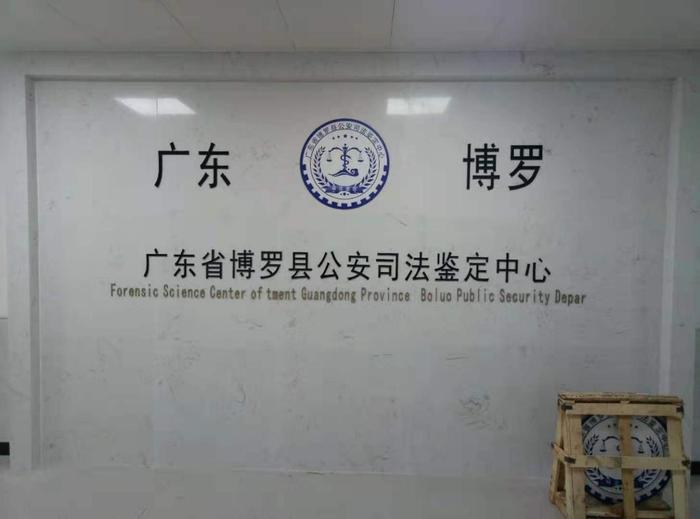 广南博罗公安局新建业务技术用房刑侦技术室设施设备采购项目