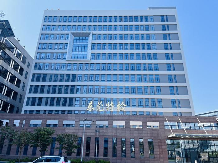 广南广东省特种设备检测研究院东莞检测院实验室设备及配套服务项目